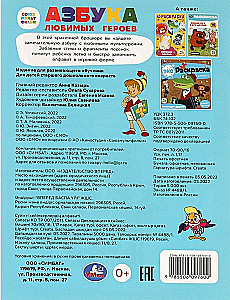 Mylimų herojų abėcėlė. „Sovietų animacija“