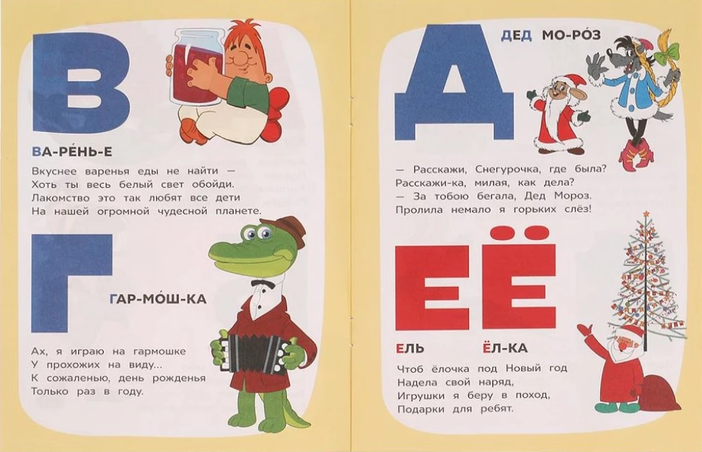 Mylimų herojų abėcėlė. „Sovietų animacija“