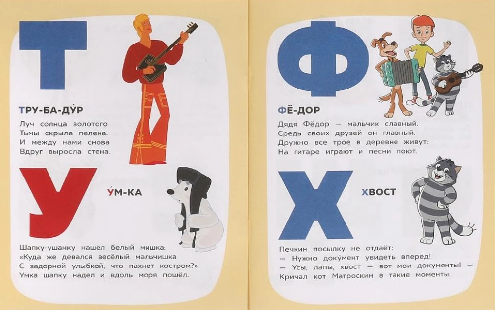 Mylimų herojų abėcėlė. „Sovietų animacija“