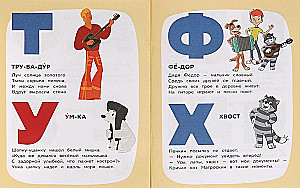 Mylimų herojų abėcėlė. „Sovietų animacija“