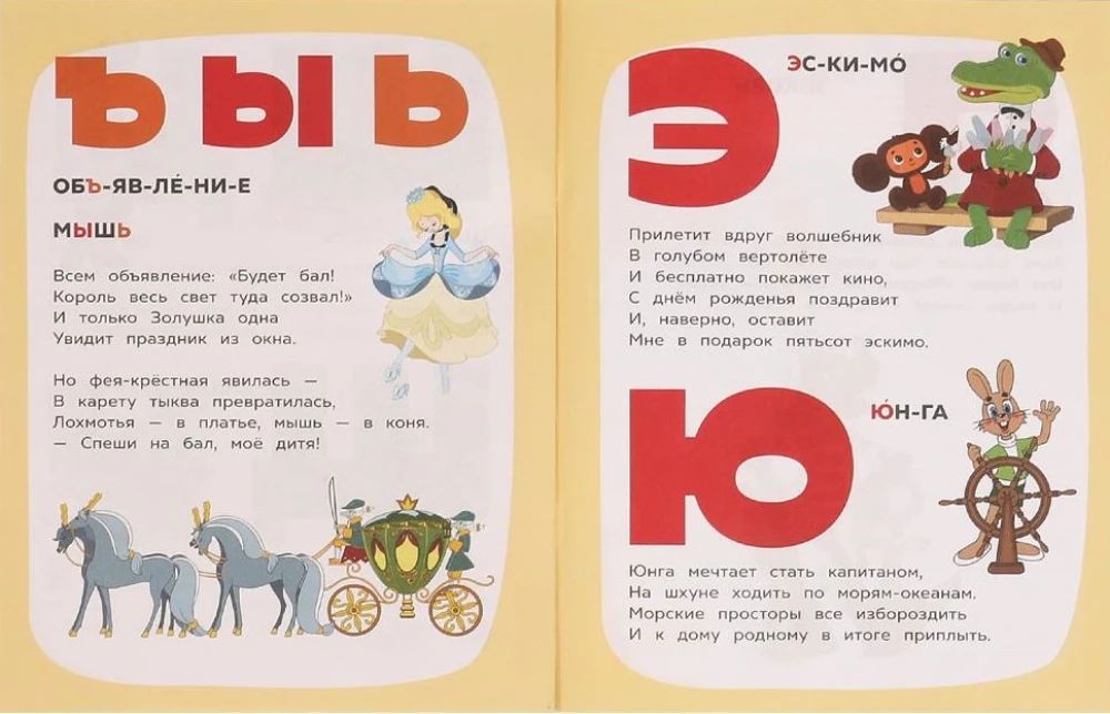 Mylimų herojų abėcėlė. „Sovietų animacija“