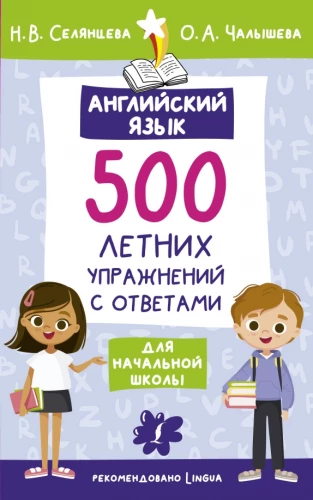 Englisch. 500 Sommerübungen für die Grundschule mit Antworten