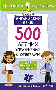 Język angielski. 500 letnich ćwiczeń dla szkół podstawowych z odpowiedziami