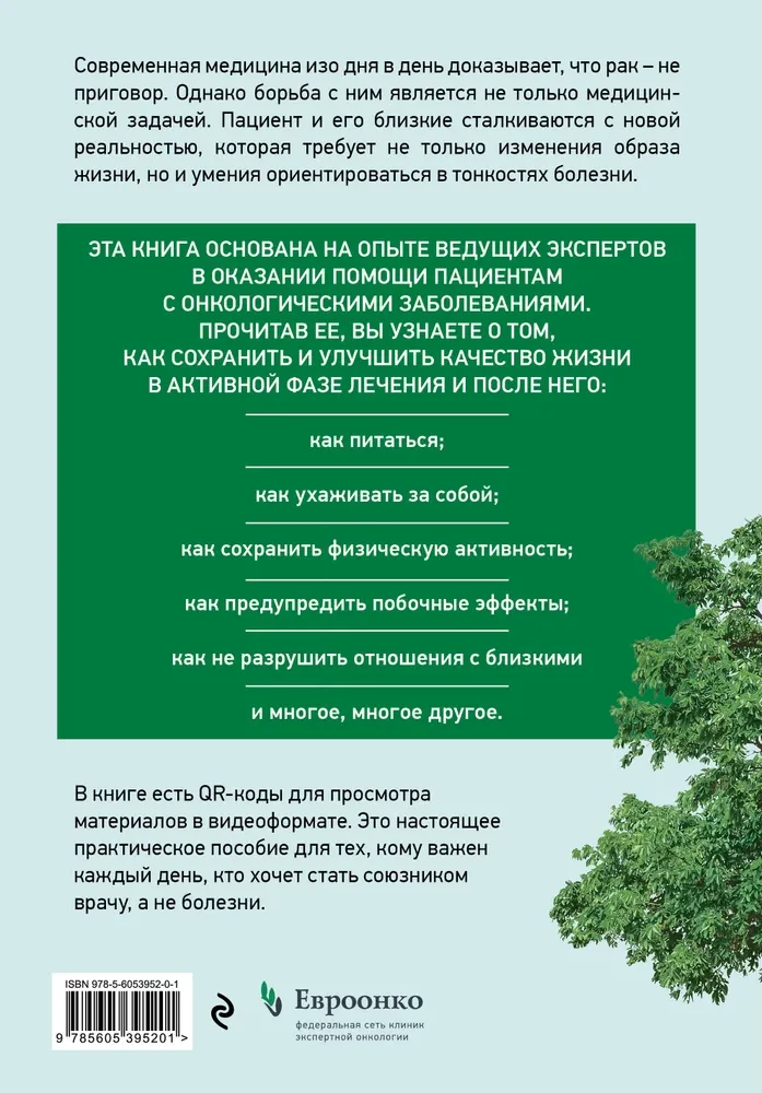 We Live! Preserve and Improve Quality of Life. A Practical Guide for Oncology Patients and Their Loved Ones
