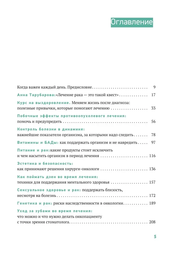 We Live! Preserve and Improve Quality of Life. A Practical Guide for Oncology Patients and Their Loved Ones