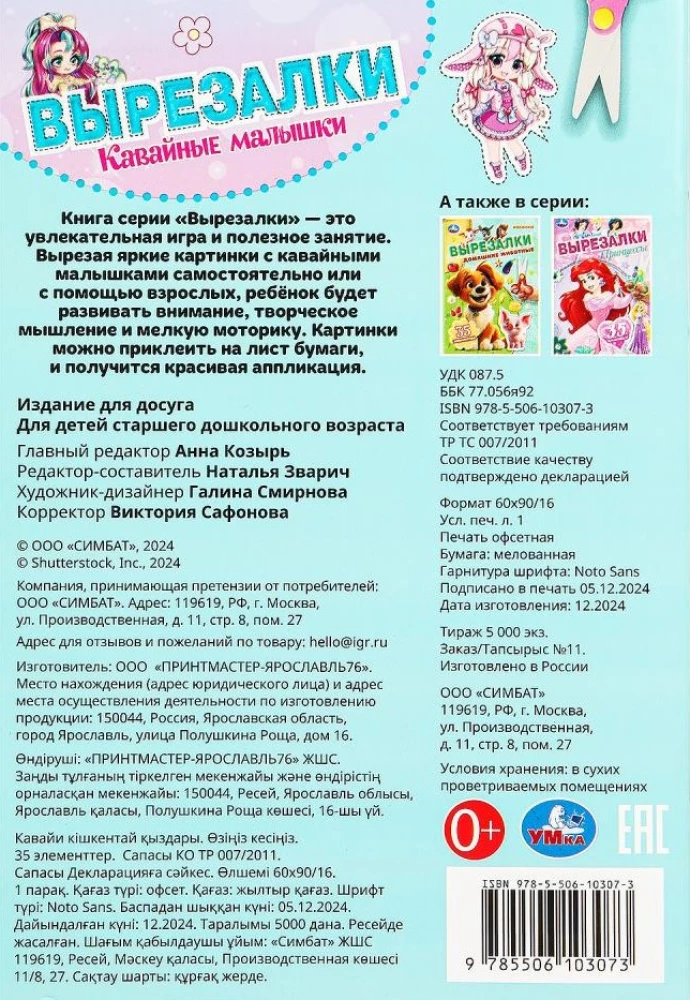 Кавайные малышки. Вырезалки