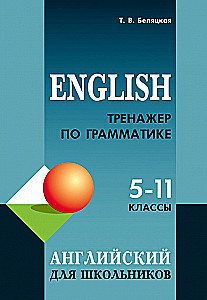 Englisch Grammatiktrainer für Schüler der Klassen 5-11
