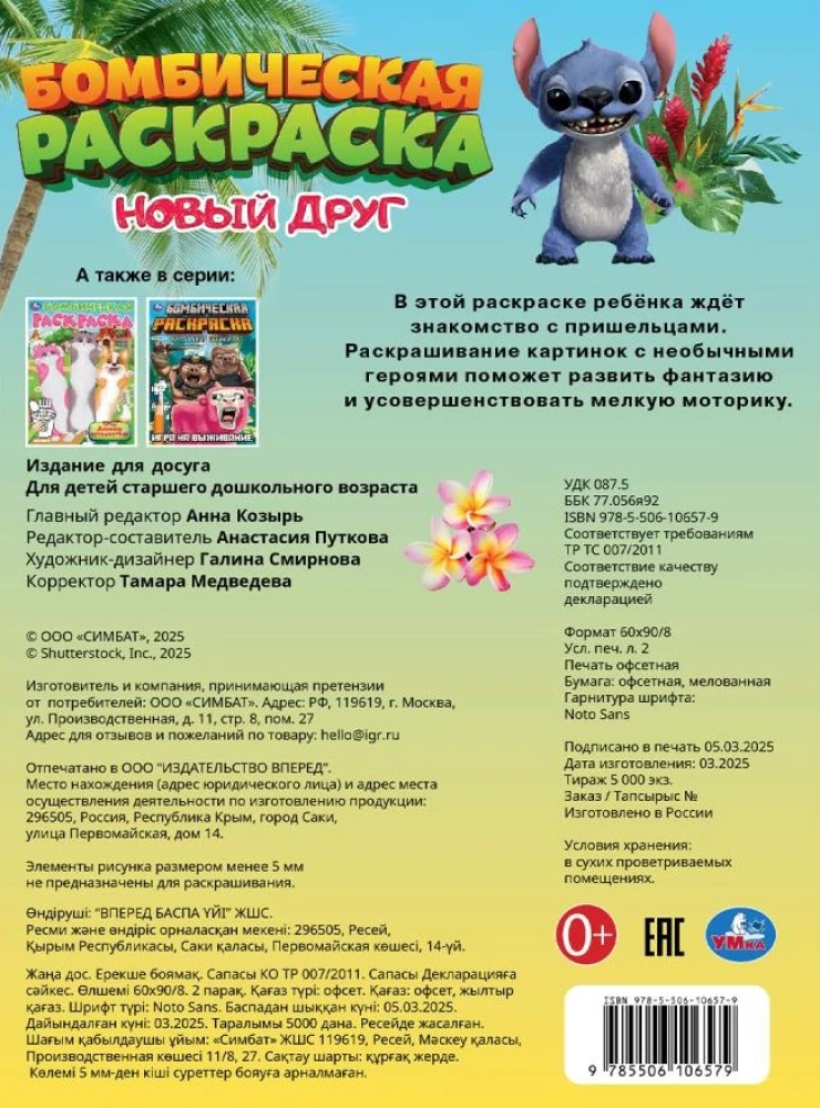 Naujas draugas. Spalvinimo knyga Bombiška