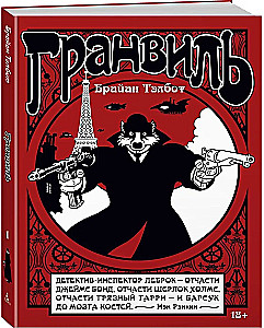 Гранвиль. Книга 1. Гранвиль, любовь моя