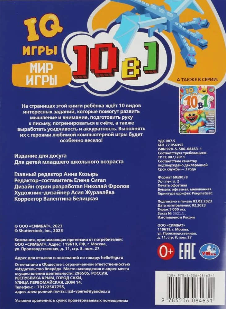 Žaidimų pasaulis. Kryžiažodžiai 10 viename. IQ-žaidimai