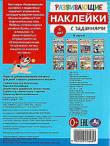 Development Stickers with Tasks. 5 Years. Developmental Tasks