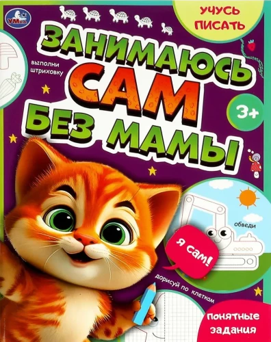 Dirbu pats be mamos. Mokausi rašyti