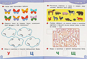 Developing Stickers with Tasks. Ages 5-6. Educational Tasks.