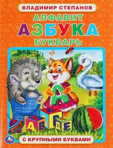 Alphabet, ABC, Buchstabenbuch. Buch mit großen Buchstaben