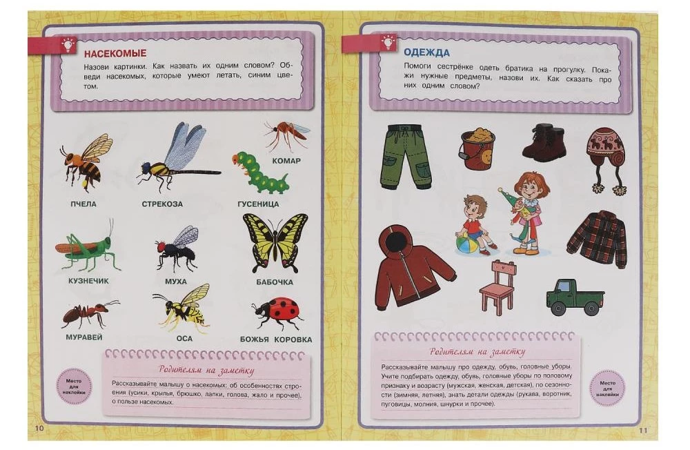 Umwelt. Arbeitsheft. Jährlicher Kurs. Schule von Schukowa 4-5 Jahre