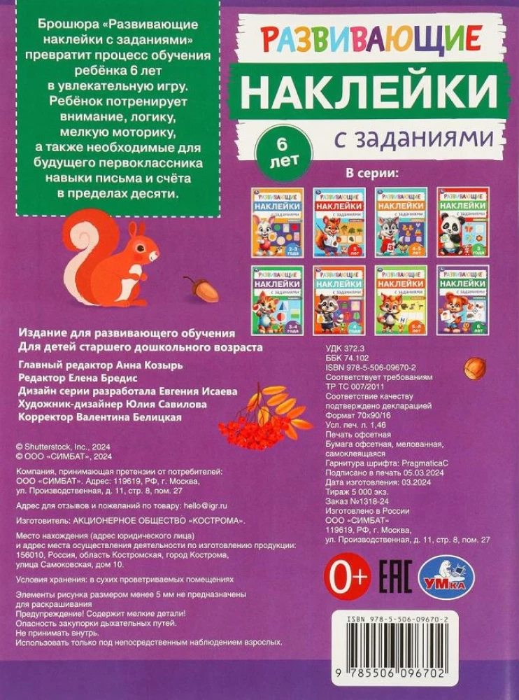 Educational Stickers with Tasks. 6 Years. Educational Tasks