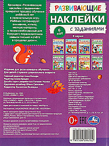 Educational Stickers with Tasks. 6 Years. Educational Tasks