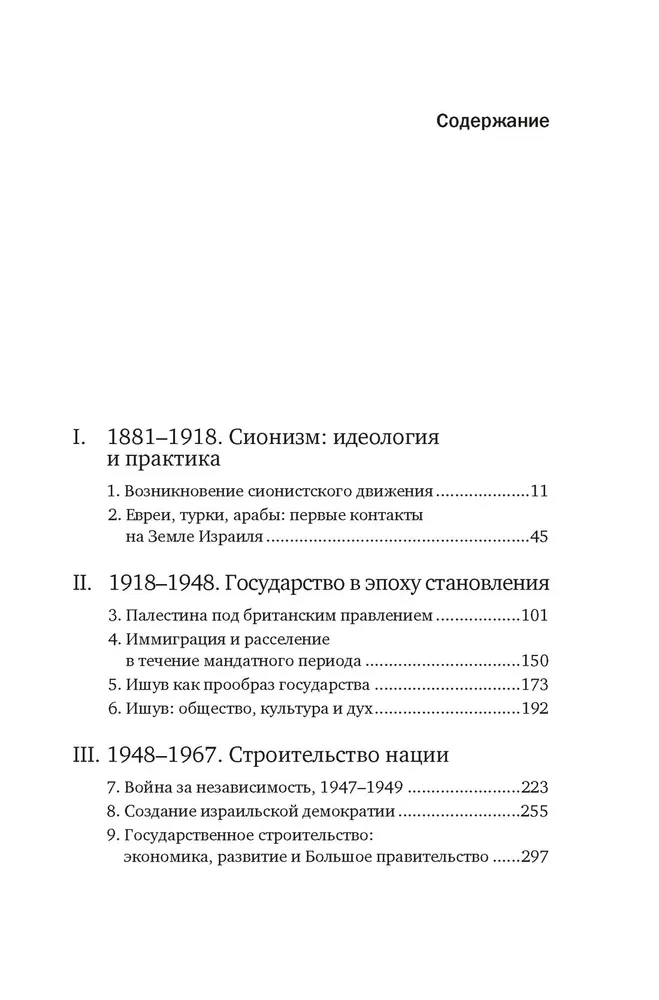 The History of Israel. From the Origins of the Zionist Movement to the Intifada of the Early 21st Century