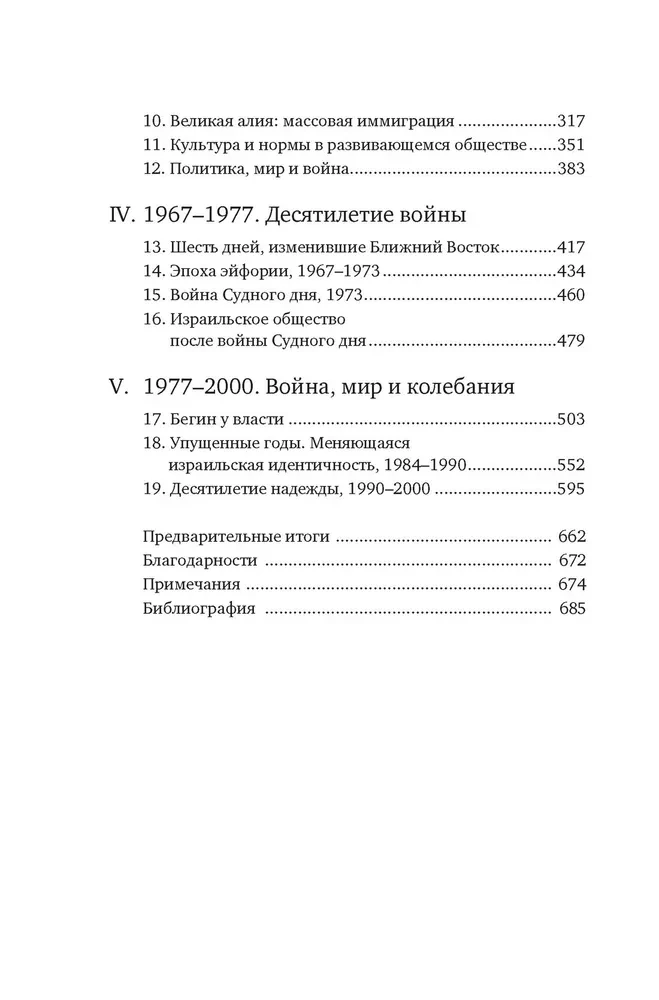 The History of Israel. From the Origins of the Zionist Movement to the Intifada of the Early 21st Century