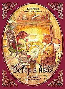 Wind in the Willows