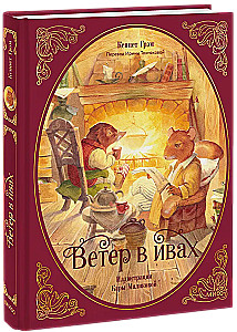 Wind in the Willows