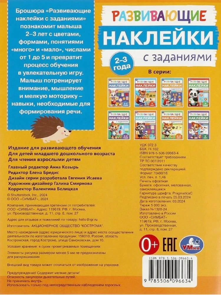 Išsilavinimo lipdukai su užduotimis. 2-3 metai. Išsilavinimo užduotys