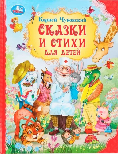 Fairy Tales and Poems for Children