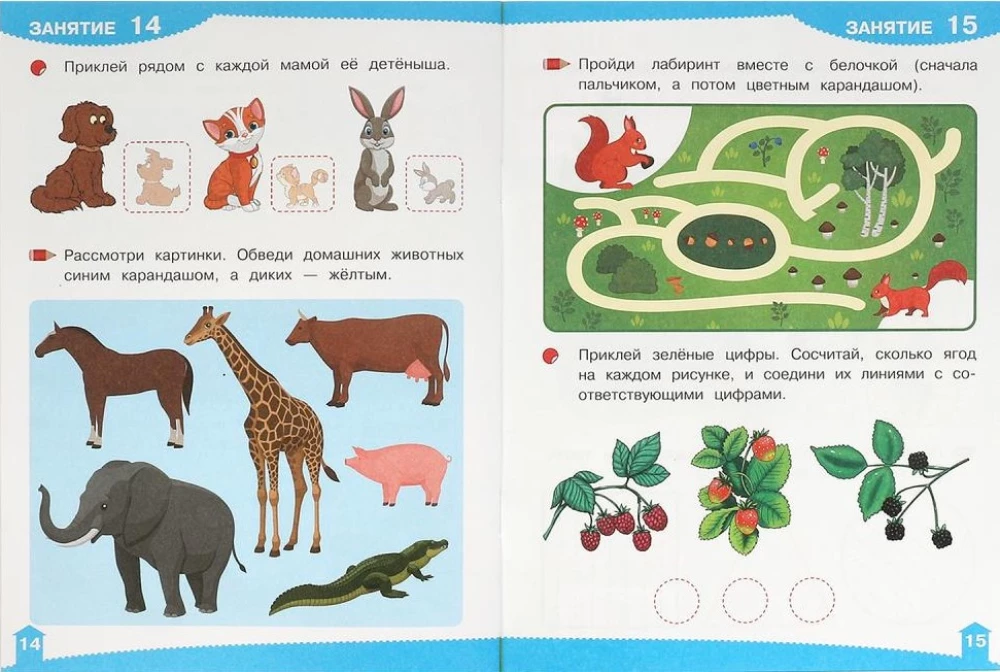 Rozwijające naklejki z zadaniami. 3-4 lata. Rozwijające zadania