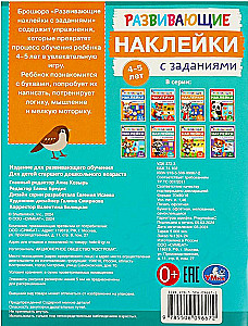 Rozwijające naklejki z zadaniami. 4-5 lat. Rozwijające zadania