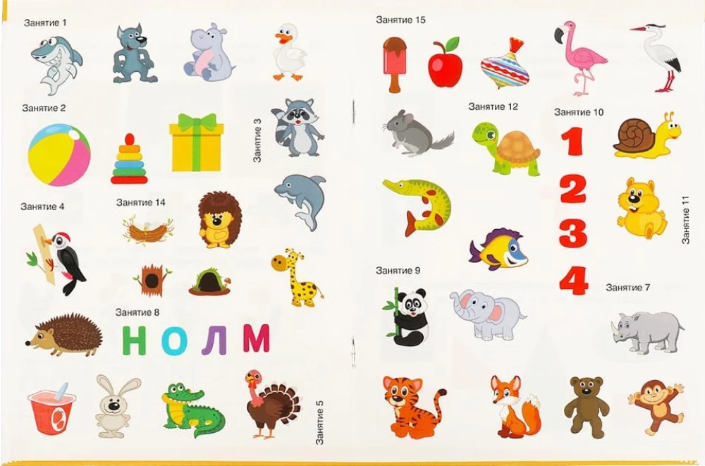 Rozwijające naklejki z zadaniami. 4-5 lat. Rozwijające zadania