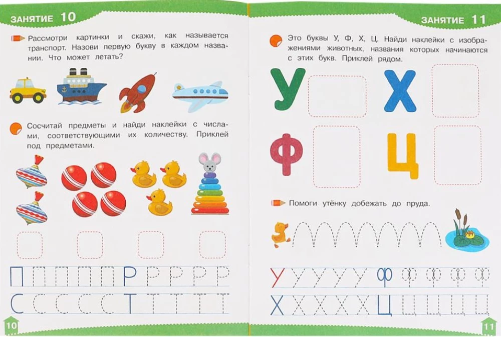 Rozwijające naklejki z zadaniami. 4-5 lat. Rozwijające zadania