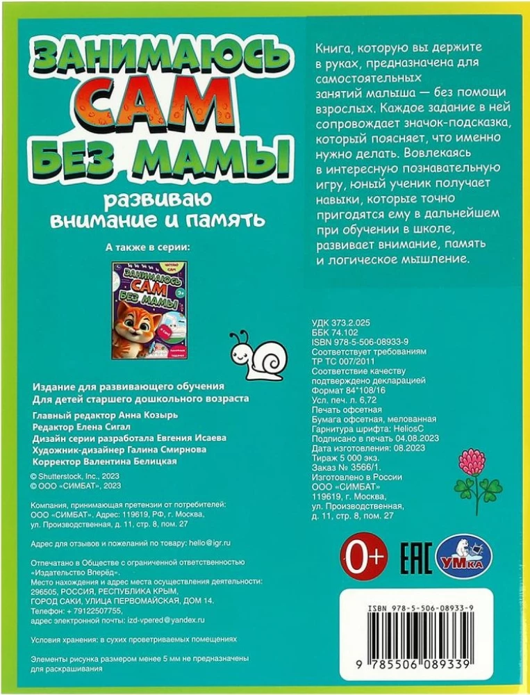 Ich beschäftige mich selbst ohne Mama. Ich entwickle Aufmerksamkeit und Gedächtnis