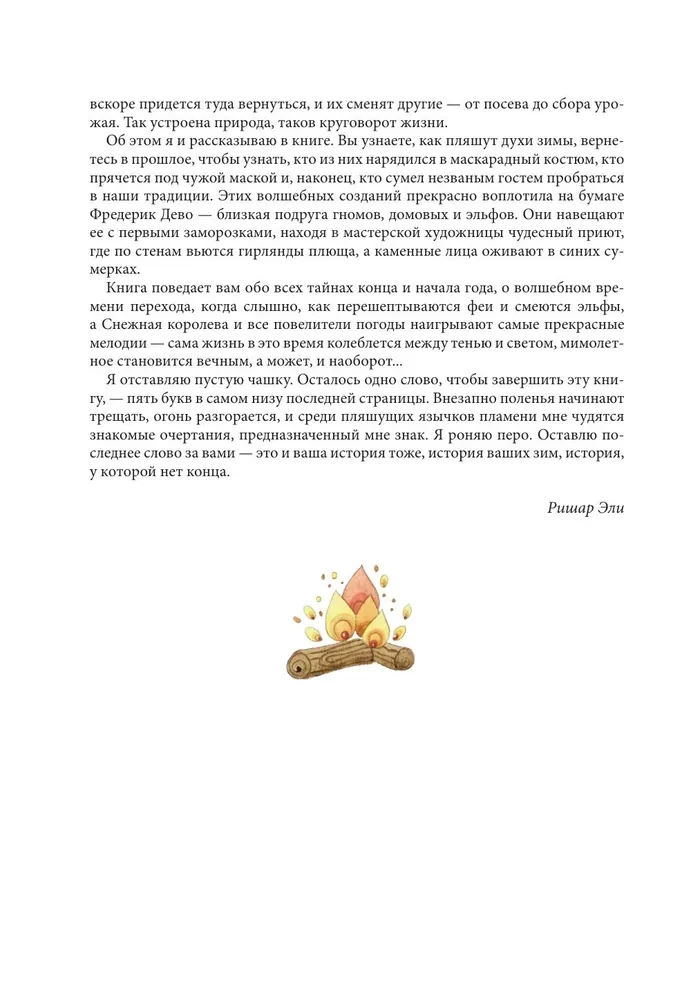 Mityczne duchy zimy. Święta, tradycje i istoty najbardziej magicznego czasu w roku