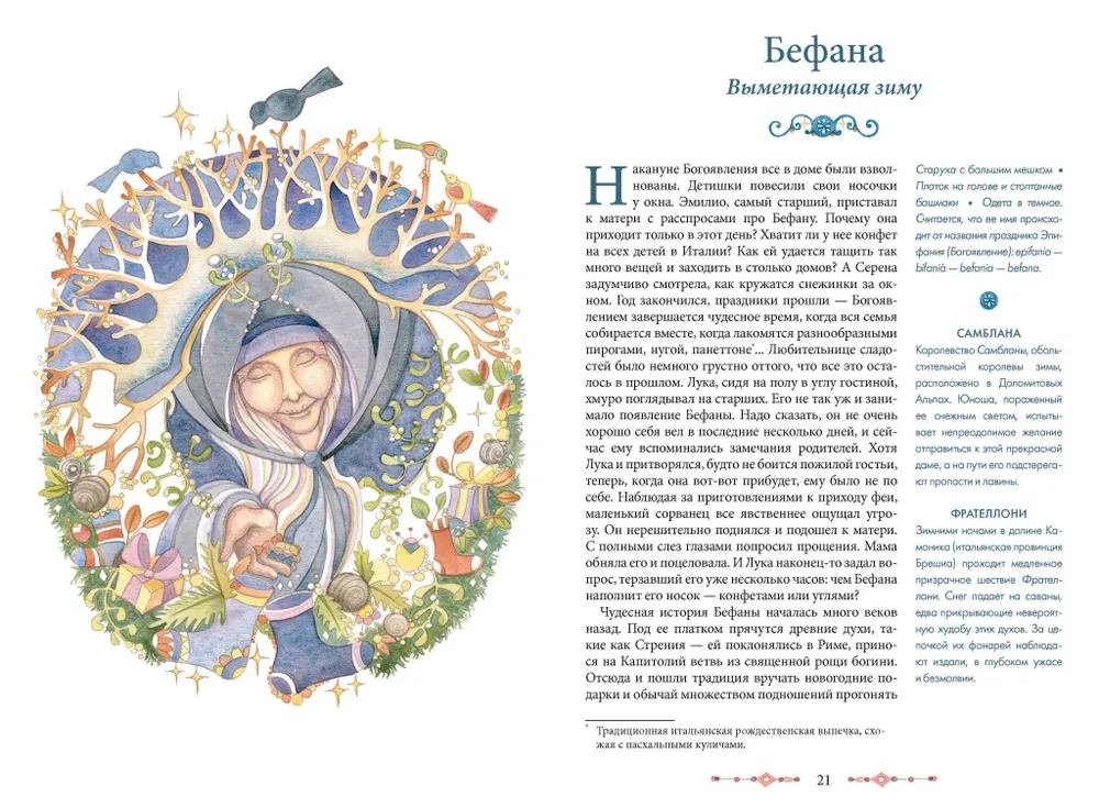 Mityczne duchy zimy. Święta, tradycje i istoty najbardziej magicznego czasu w roku