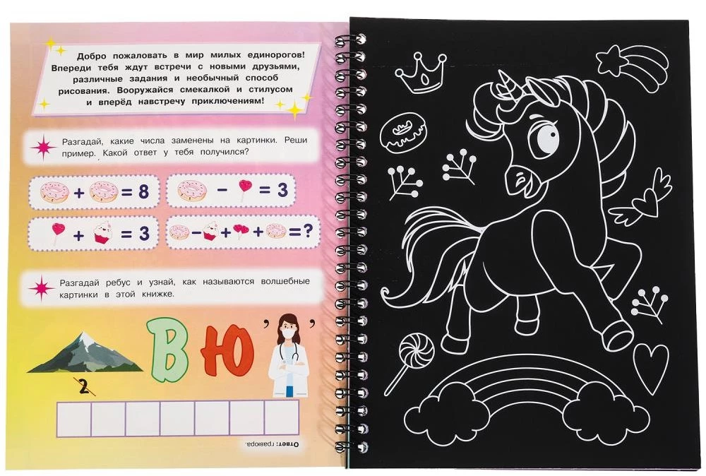 Lovely Unicorns
