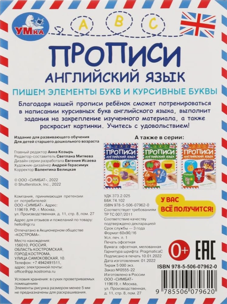 Pisanie elementów liter i kursywnych liter. Język angielski