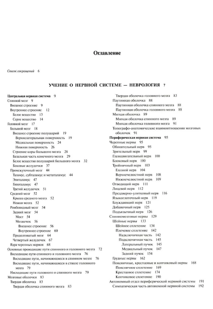Atlas of Human Anatomy. Volume 3. Neurology. Aesthesiology