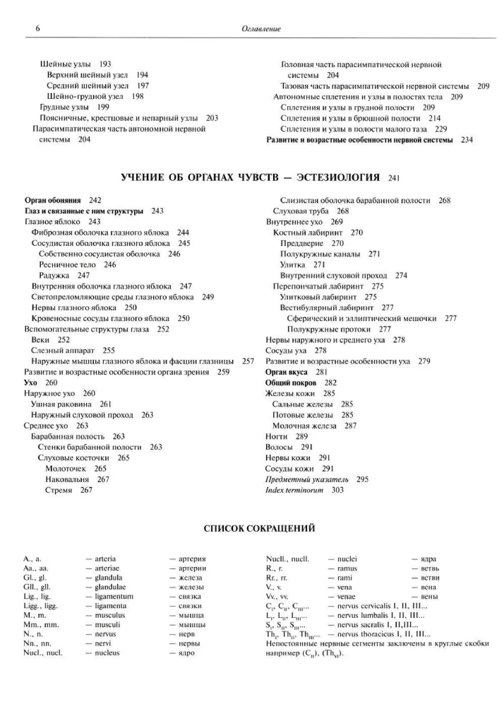 Atlas of Human Anatomy. Volume 3. Neurology. Aesthesiology