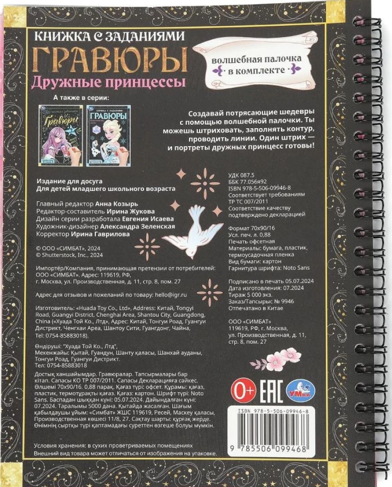 Draugiškos princesės