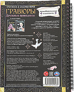 Draugiškos princesės