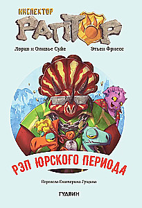 Inspektor Raptor 3: Repp Jura perioodil