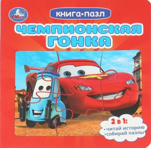 Championship Race. Pappbuch mit 5 Puzzles