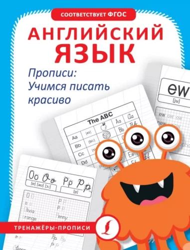 English Language. Handwriting Practice: Learning to Write Beautifully