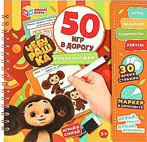 Cheburashka. 50 Games for the Road