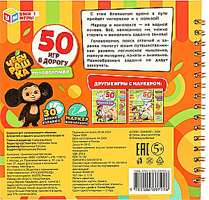 Cheburashka. 50 Games for the Road
