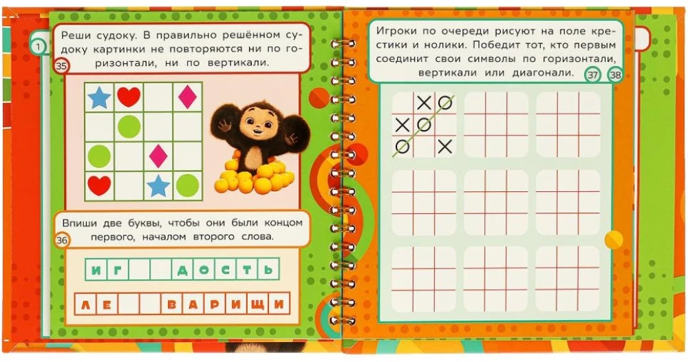 Cheburashka. 50 Games for the Road