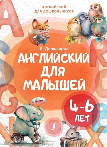 Angielski dla maluchów 4-6 lat