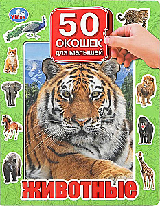Animals. 50 Windows for Kids