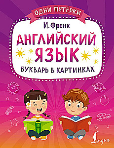 Język angielski. Alfabet w obrazkach