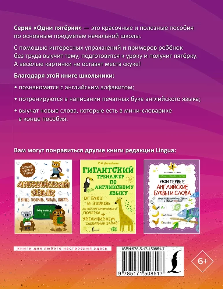 Język angielski. Alfabet w obrazkach